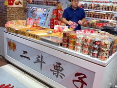 -二斗栗子(黄河道店)