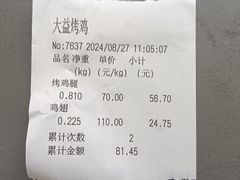 -大益烤鸡