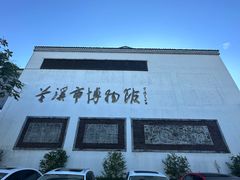 -兰溪市博物馆