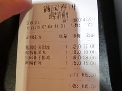 账单-满园春饼(运河城店)