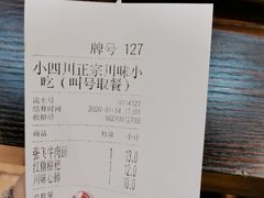 -爆炸头阿姨小四川正宗川味小吃(无任何分店)