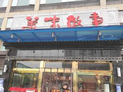 门面-美味故事特色餐厅(汉阳郭茨口店)