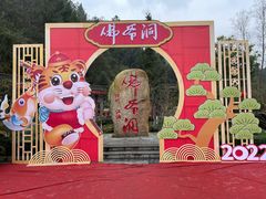 -佛爷洞旅游景区
