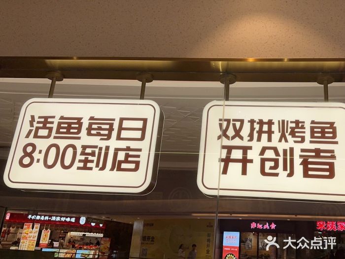 尚渔味双拼烤鱼(远洋未来汇店)图片