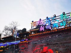 -鸿恩陶然大观园
