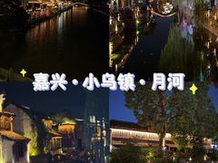 -嘉兴月河历史街区