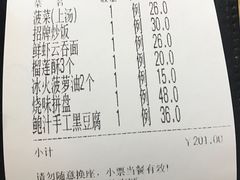 账单-火啫啫·粤式啫啫煲(南通首店)