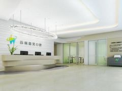 -微笑口腔(园区店)