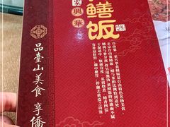 -台山第一家兴华黄鳝饭·黄鳝婆(开平店)