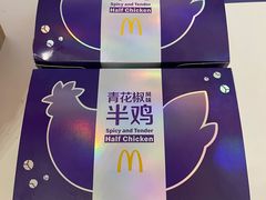 青花椒风味半鸡-麦当劳(皇岗路店)