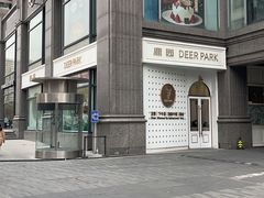 -Deer Park鹿园西餐(仁恒置地广场店)