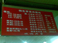 菜单-潘国仙耳光馄饨(黄家阙路店)