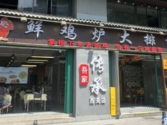 -吾家传承·橄榄妹大排档(陈家祠店)