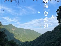 -洛阳白云山景区
