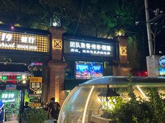 -1819餐厅·团队聚餐·烤串·精酿