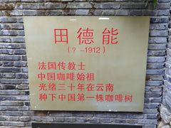 -田德能咖啡博物馆