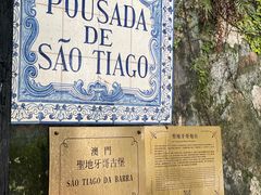 -澳门圣地牙哥古堡酒店