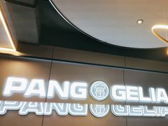 -胖哥俩肉蟹煲(学林街店)