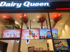 门面-DQ·蛋糕·冰淇淋(万象城店)