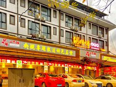 -胡师傅三下锅(汽车站店)
