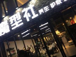 -魔型社