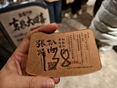 -張飛扒肉•四代传承(道外店)