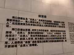-北京周口店北京人遗址博物馆
