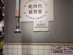 大堂-赞酱川式烤肉(蜀都万达店)