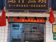 -皖小斌·小葱伴豆腐(丰收路店)