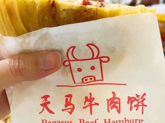-运栋天马牛肉饼(林科大店)