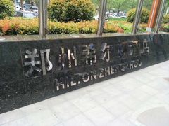 -郑州希尔顿酒店-八元素自助餐厅(郑州店)