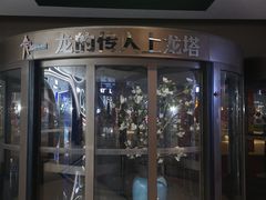 -龙塔
