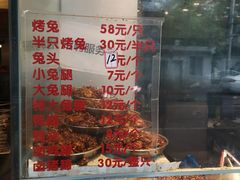 菜单-老黄记手撕烤兔(玉林街店)