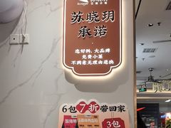 -苏晓玥·江南小吃(深圳北站店)