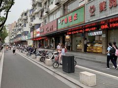-广根糕点(中山西路店)