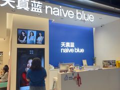 -天真蓝照相馆(五角场百联又一城店)