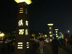 -东台西溪天仙缘景区