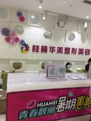 -HUAMEI·华美皮肤中心