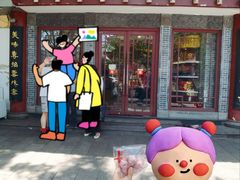-德懋恭(西大街店)