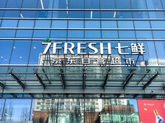 -7fresh七鲜(大族广场店)