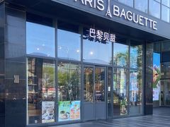 -巴黎贝甜(五道口店)