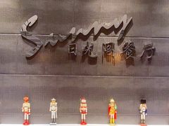 -克丽司汀酒店-日光阁餐厅