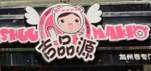 -吉品源(农院路店)