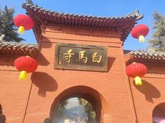-洛阳白马寺