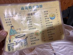 -南花桥羊肉馆老字号(乌镇店)
