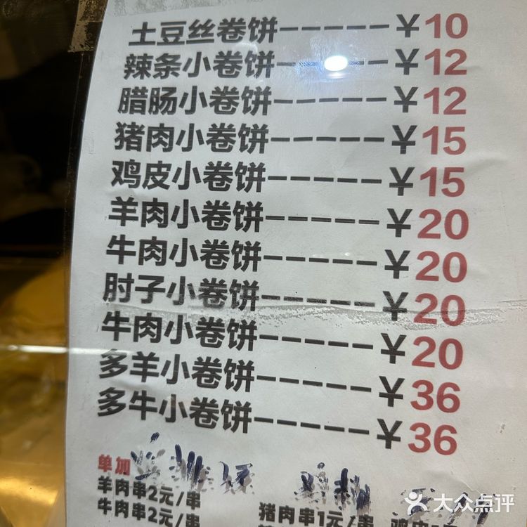 盘锦小卷饼！我愿意连吃三天！