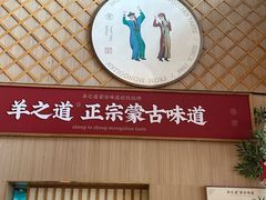 -羊之道草原味道清真餐厅(番禺店)