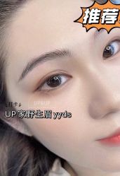 -UP&UP·半永久眉毛眼线机器野生眉