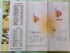 菜单-太子园林酒家