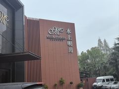 -水上明月·湖景餐厅
